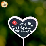 Cute Happy Birthday in Korean with Ladybug Wood Insert