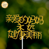 Mum Blessings in Chinese Acrylic Insert
