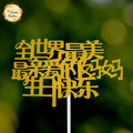 Mum, Happy Birthday in Chinese Acrylic Insert