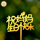 Mum, Happy Birthday in Chinese Acrylic Insert
