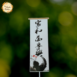 Chinese Blessings Banner Paper Insert