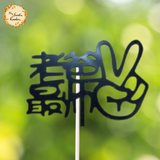 Dad Praises in Chinese Paper Insert