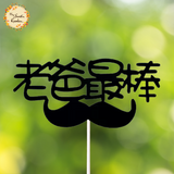 Dad Praises in Chinese Paper Insert