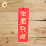 Good Luck Happy Meal Hanging Decorations