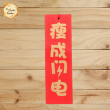 Good Luck Happy Meal Hanging Decorations