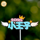 Little Prince/Princess Happy Birthday in Chinese (小王子/ 小公主 生日快乐) Paper Insert