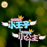 Little Prince/Princess Happy Birthday in Chinese (小王子/ 小公主 生日快乐) Paper Insert