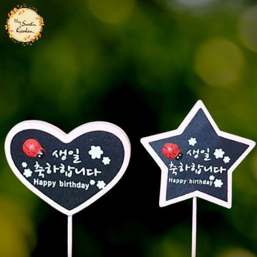 Cute Happy Birthday in Korean with Ladybug Wood Insert