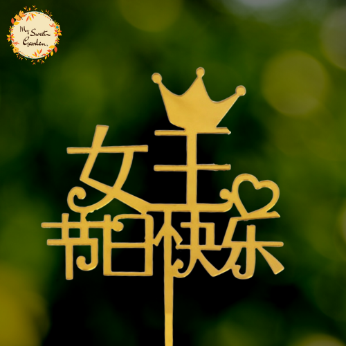 Queen 女王 Happy Birthday Acrylic Insert