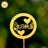 Circle Happy Birthday 生日快乐 in Chinese Acrylic Insert